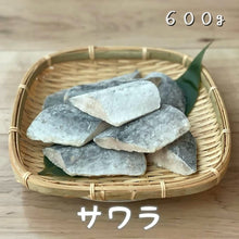 画像をギャラリービューアに読み込む, 【数量限定】保育園で提供の冷凍骨抜きサワラ600g 2食分